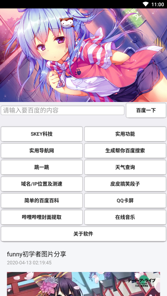 funny宝盒(工具箱)v1.0 手机版