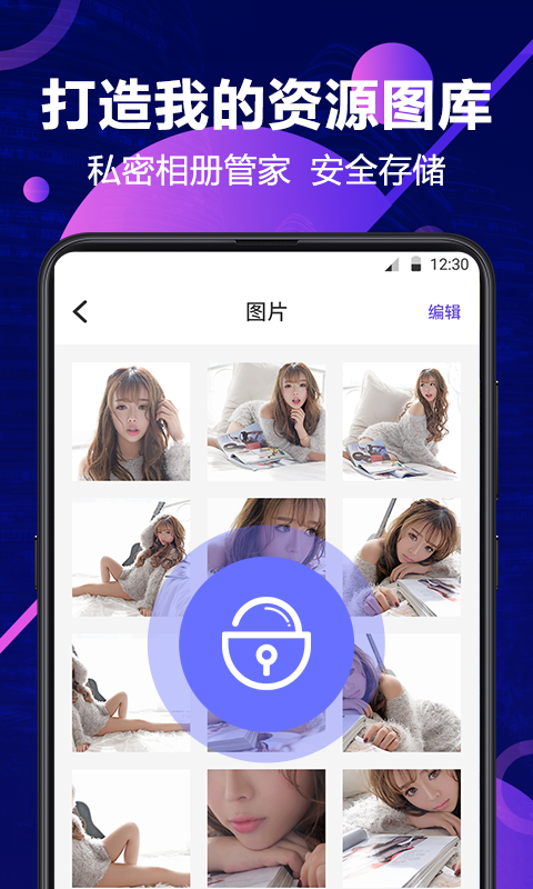 私密相册管家appv3.1.0921 安卓版