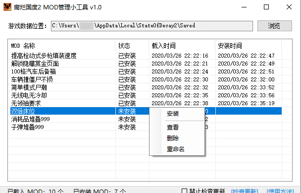 腐烂国度2MOD管理小工具v1.4 最新版