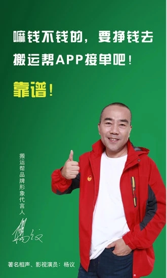 搬运帮司机端app下载