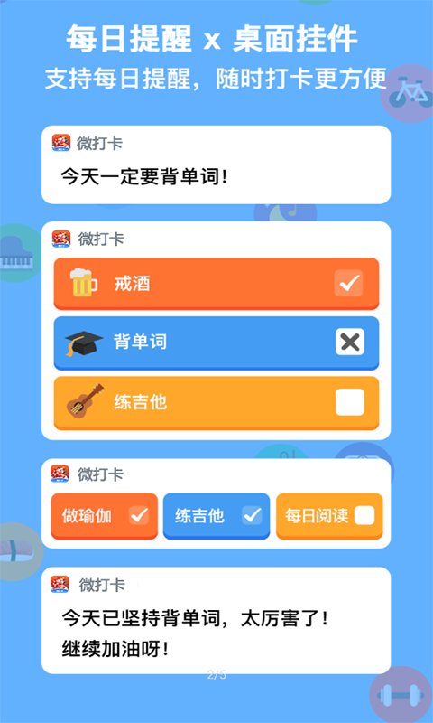 微打卡appv0.2.3 最新版