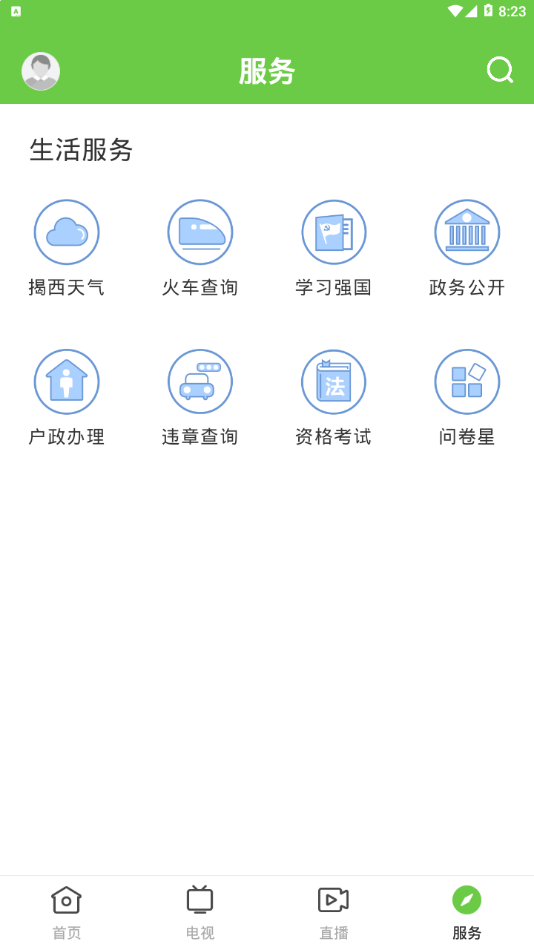 看揭西appv1.0.2 最新版