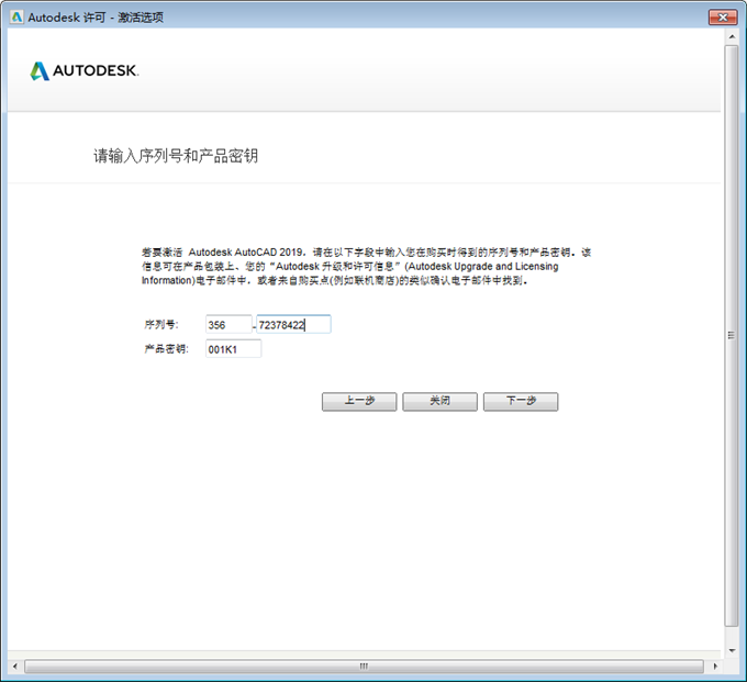 AutoCAD 2019注册机附序列号
