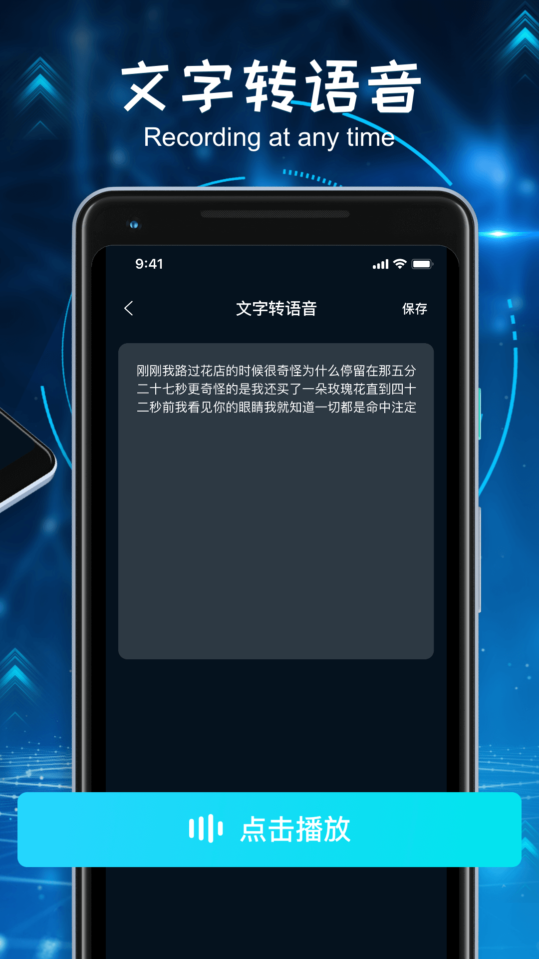 录音转换文字v1.0 最新版