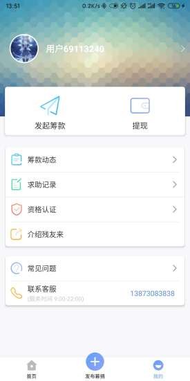 关爱帮app