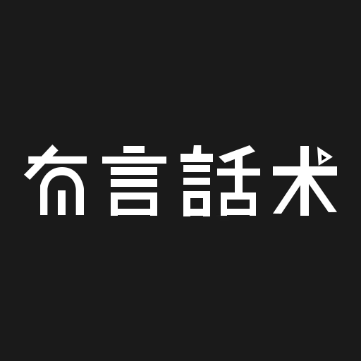 有言话术appv1.0.4 最新版