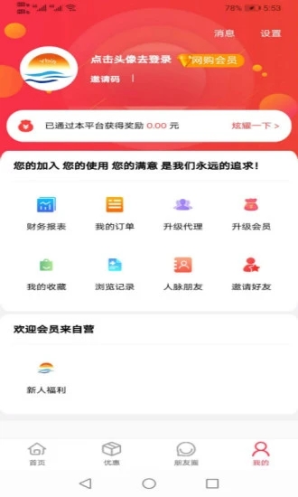 网购返亿(网购返利)v1.3.3 官方版