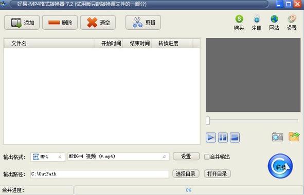 好易MP4格式转换器v7.2 官方版