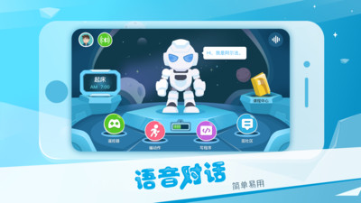 AlphaEbot机器人appv1.1.0.14 官方版