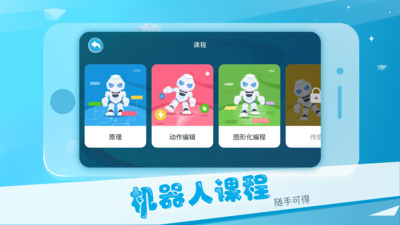 AlphaEbot机器人appv1.1.0.14 官方版