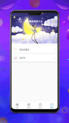 儿童舞蹈教程大全appv5.3 最新版