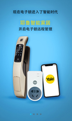 Ү³ܼҾϵͳ(Yale Link)v2.0.5 ׿