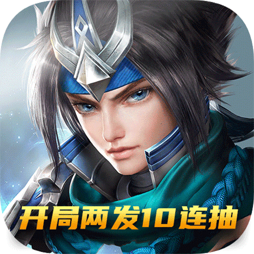 三国将魂v1.0.0 BT折扣版