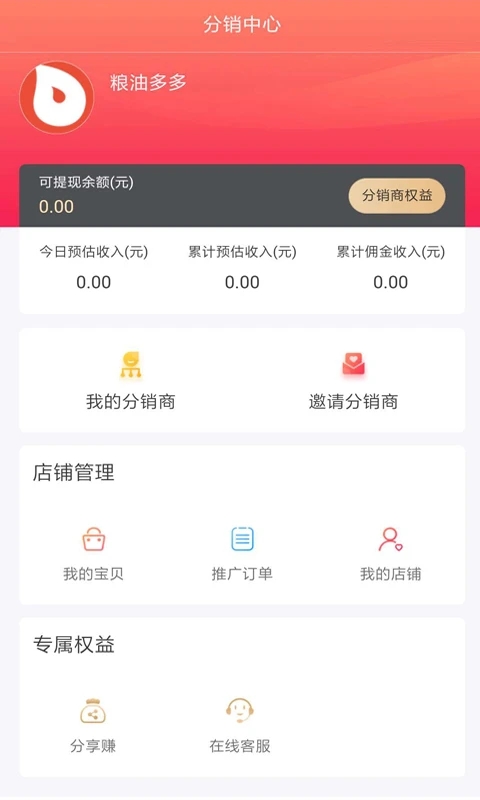 粮油多多appv1.3.4 安卓最新版