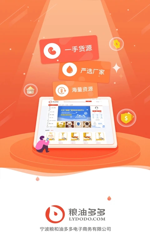 粮油多多appv1.3.4 安卓最新版