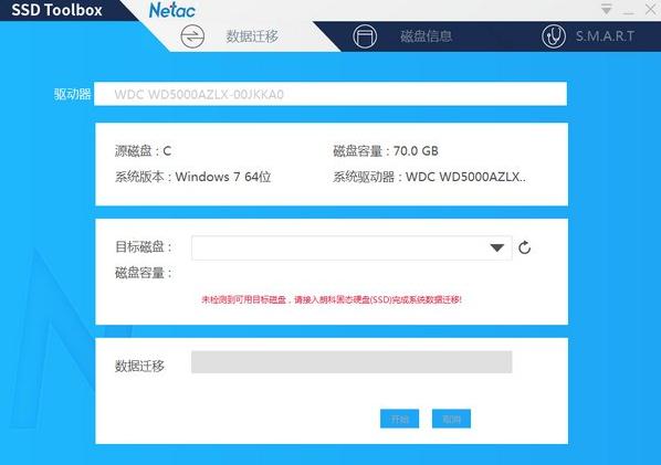 Netac SSD ToolBox(朗科智能管理工具)v1.3 官方版