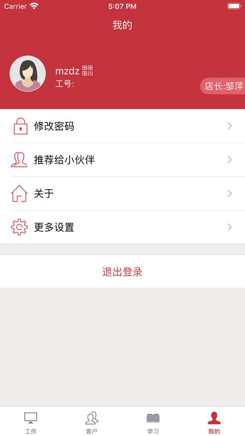 木吒管家appv1.3.6 最新版