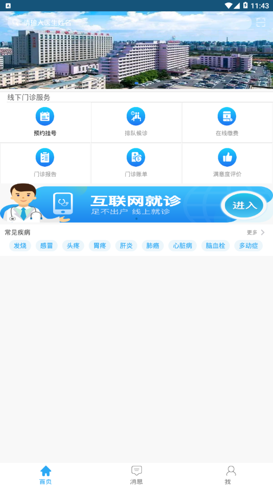 中国医大四院appv1.3.12-11p 最新版