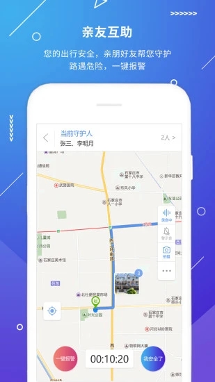 公安101App(视频报警)