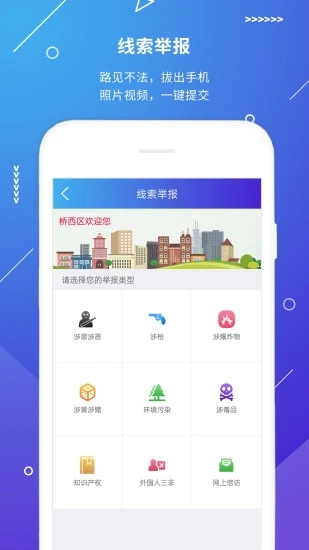 公安101App(视频报警)