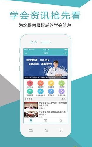 中华医学会v1.1.5 官方版