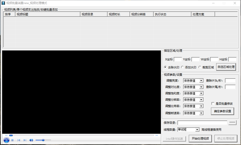 视频批量消重newv2.0 免费版