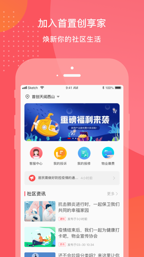 首置创享家app