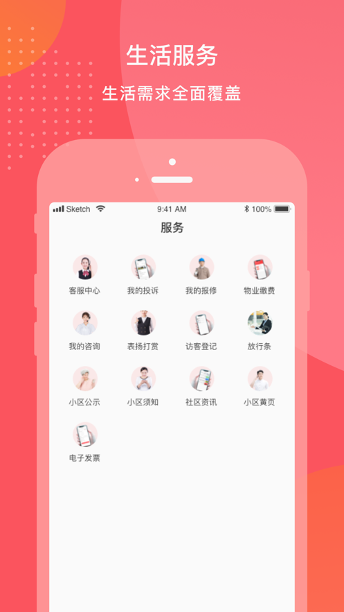 首置创享家app