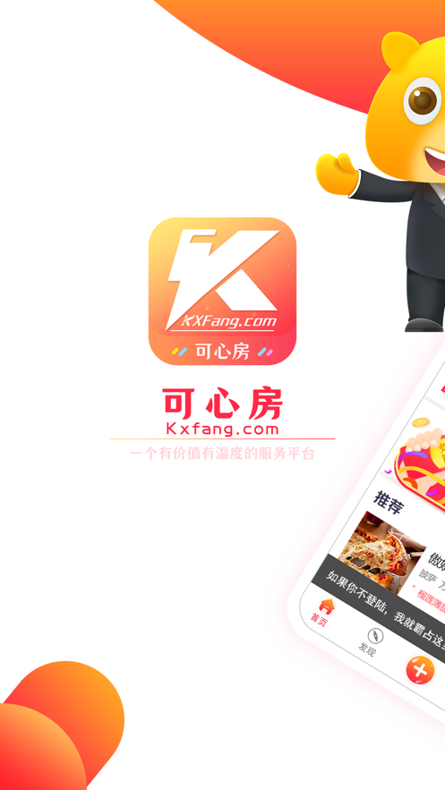 可心房appv1.2.20 最新版