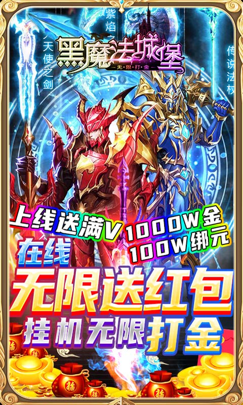 黑魔法城堡破解版v1.0 安卓版