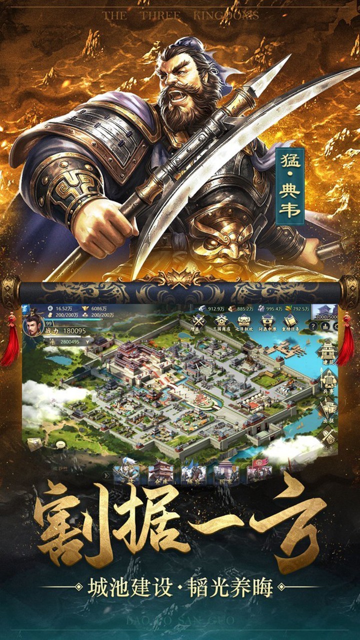 铁血三国跨服版v1.0.0 安卓版