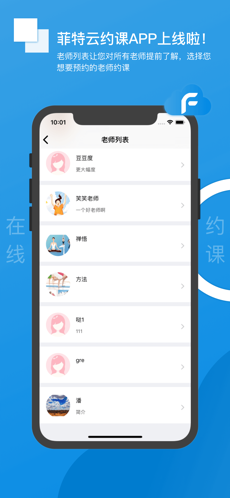 菲特云约课v1.1 最新版
