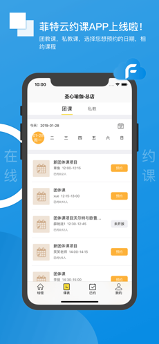菲特云约课v1.1 最新版