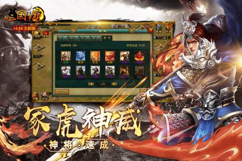 新三国争霸单机版v1.59.0803.1 安卓版