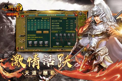 新三国争霸单机版v1.59.0803.1 安卓版