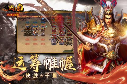 新三国争霸单机版v1.59.0803.1 安卓版