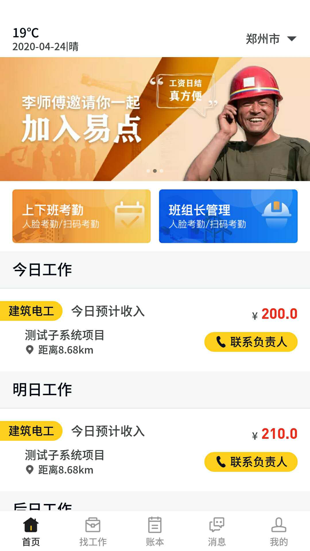 易点天工app