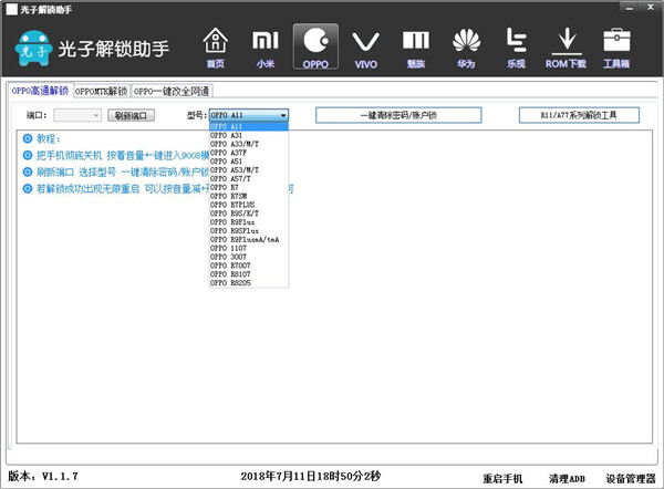 光子解锁助手破解版v2.13 免卡密版