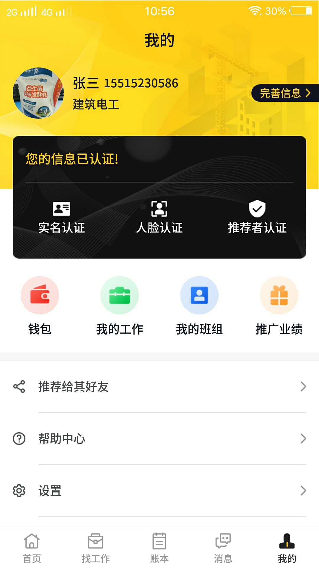 易点天工app