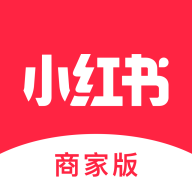 小红书商家版appv5.3.0 官方安卓版