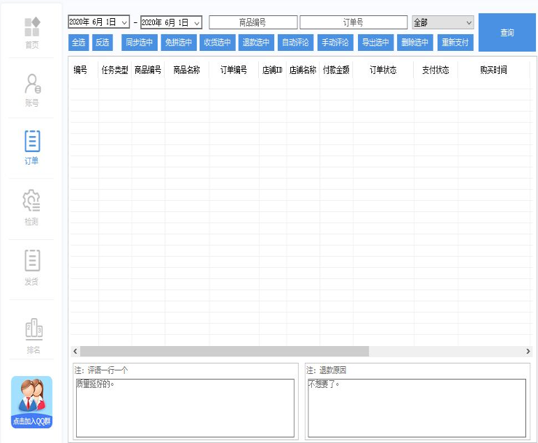 多多小二(拼多多商品排名优化工具)v5.03 官方版