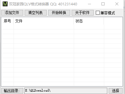 腾讯视频qlv转换mp4工具v2020 最新免费版