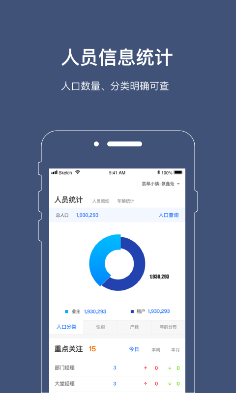 警务通app下载官方版v1.5.2 手机版