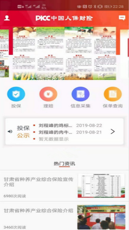 人保e农通(中国人保农业保险)v1.0.46 安卓版