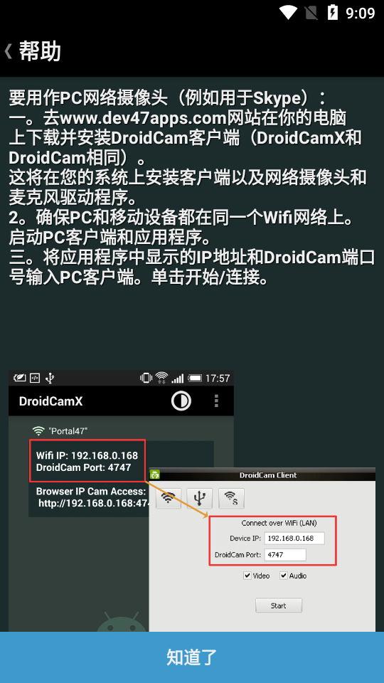 DroitCamX(电脑摄像头模拟)v6.7.1 汉化版