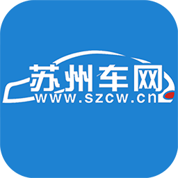 苏州车网appv4.7.6 官方版