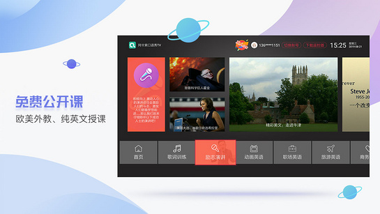 阿卡索英语TV版v1.7.5 最新版