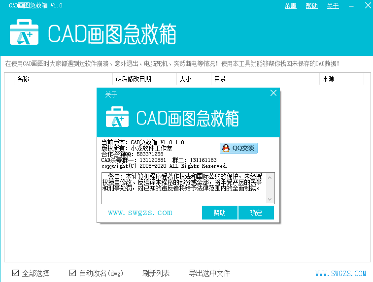 CAD画图急救箱(AutoCAD辅助软件)v1.0 免费版