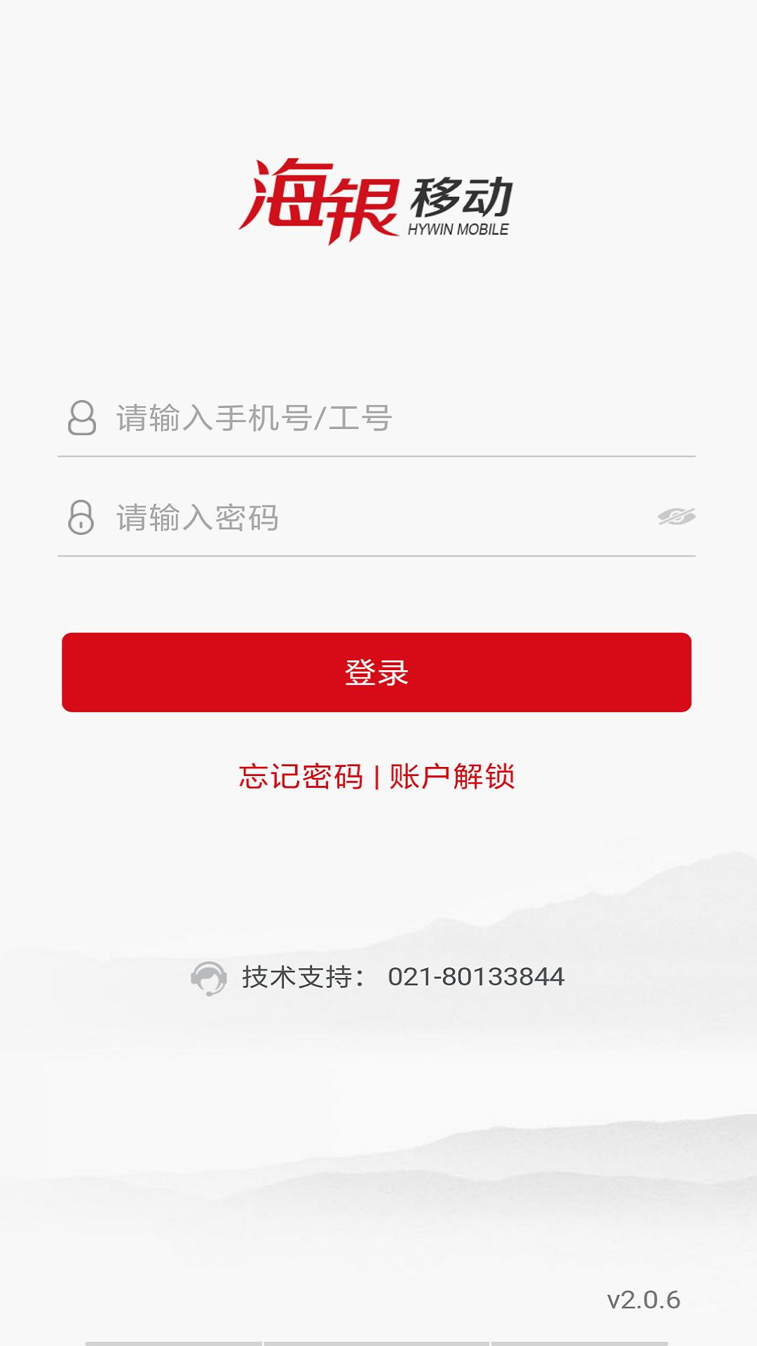 海银移动app下载v2.0.6 最新版