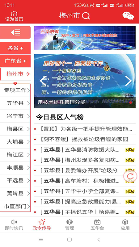 五华融媒管理平台v1.0.0 安卓版